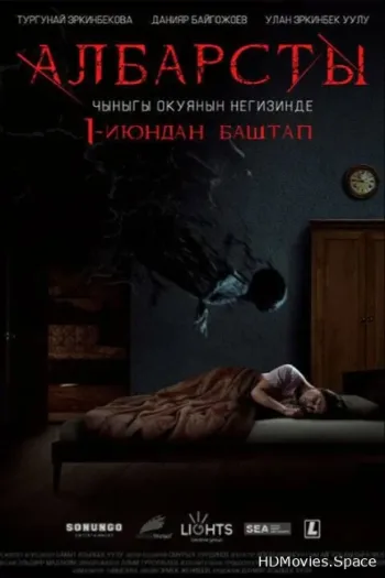 Албарсты