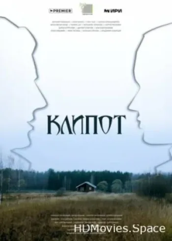 Клипот 2023