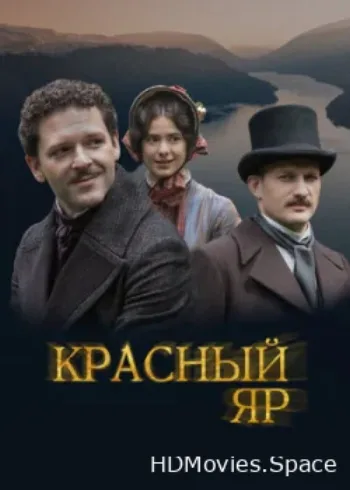 Красный Яр 2022