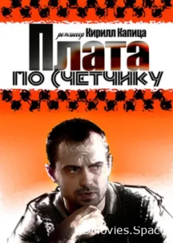 Плата по счетчику 2014