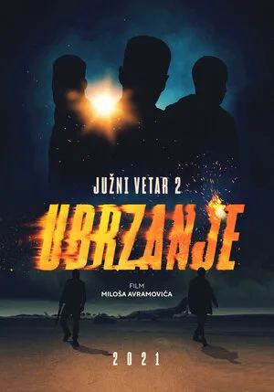 Южный ветер 2 2021