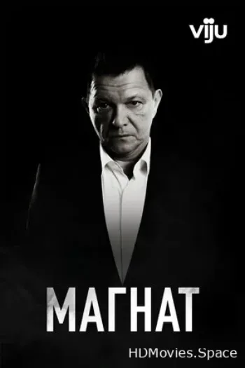 Магнат 2020
