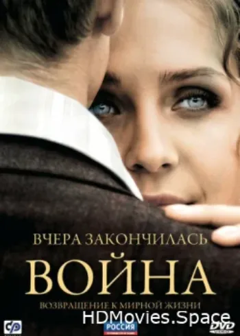 Вчера закончилась война 2010