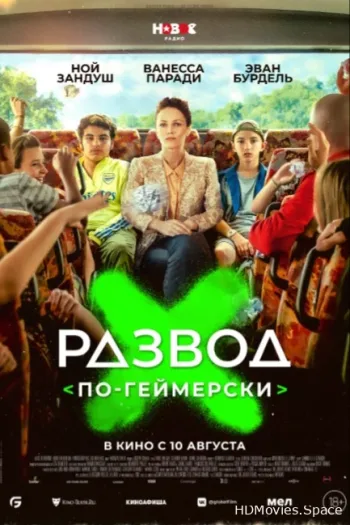 Развод по-геймерски