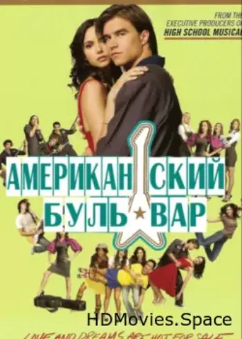 Американская аллея 2008