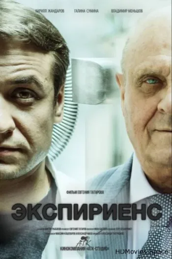 Экспириенс 2015