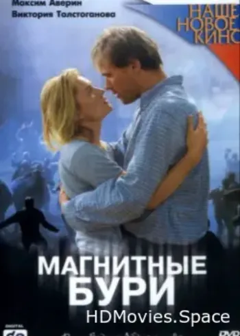 Магнитные бури 2003