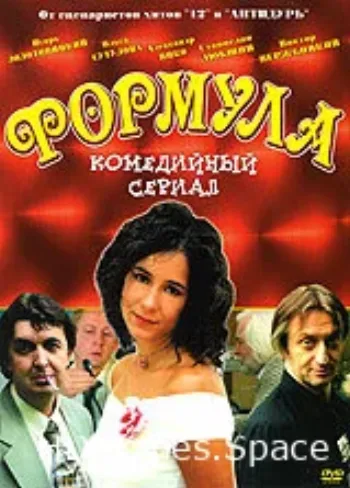 Формула 2004