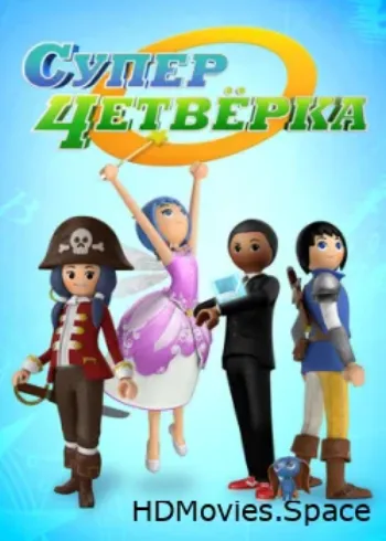 Суперчетверка 2014
