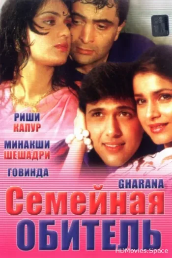 Семейная обитель