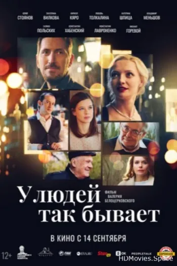 У людей так бывает