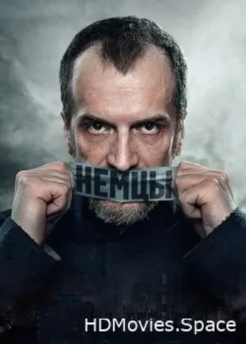 Немцы 2020