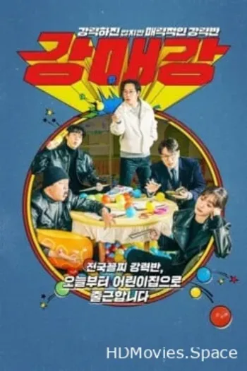 강매강 2024