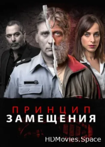 Принцип замещения 2016