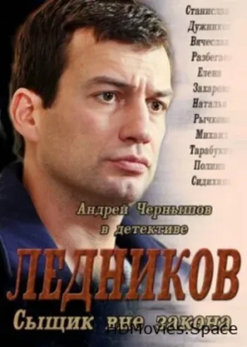 Ледников 2013