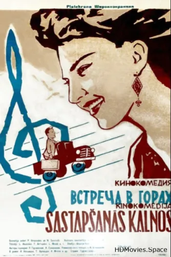 Встреча в горах