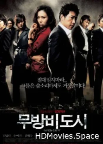 Открытый город 2008