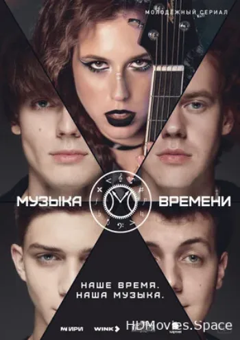 Музыка времени 2024