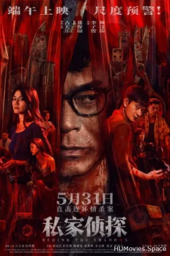 В тени