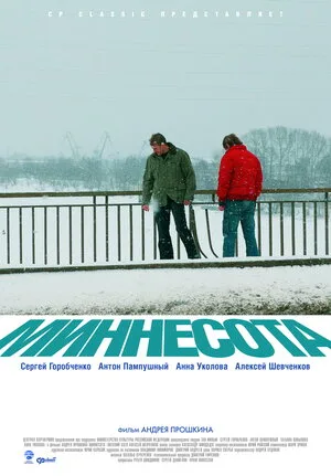 Миннесота 2009