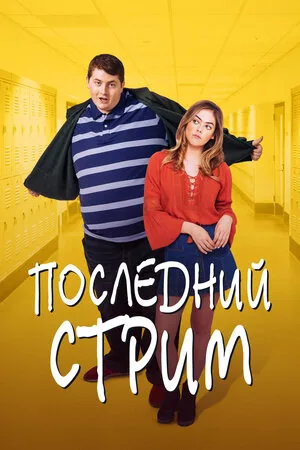 Жирный 2020