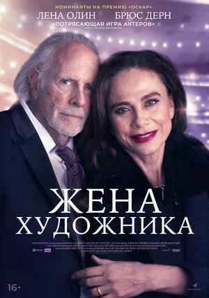Жена художника 2019