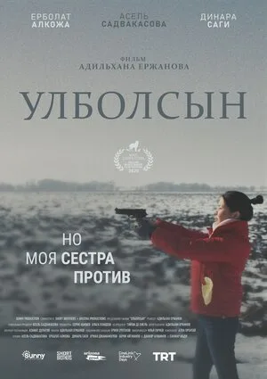 Улболсын 2020