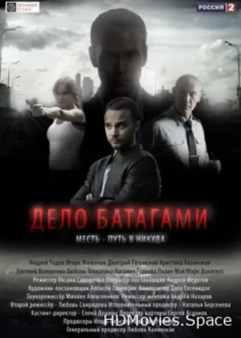Дело Батагами 2014