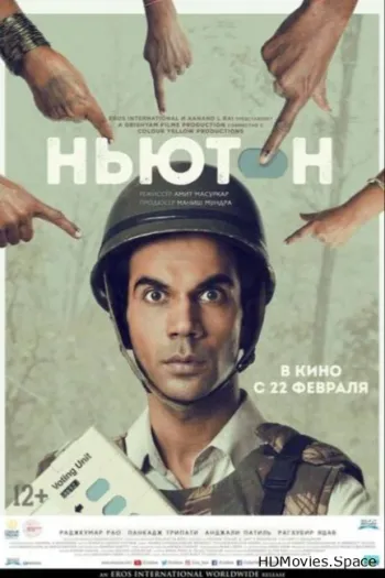 Ньютон 2017