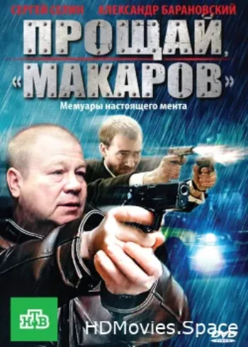 Прощай, «макаров»! 2010