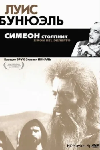 Симеон столпник