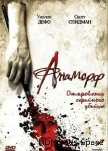 Анаморф 2007