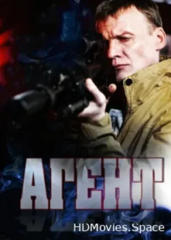 Агент 2013