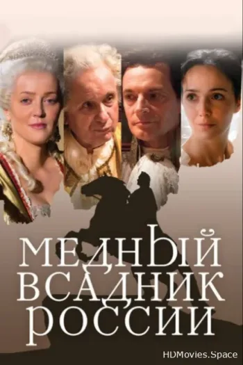 Медный всадник России 2019