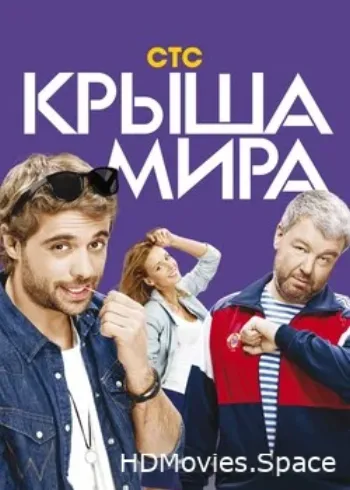 Крыша мира 2015