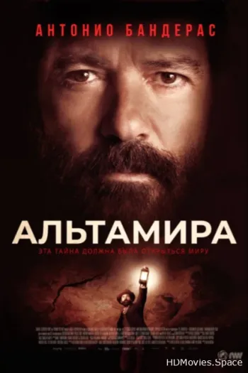 Альтамира 2015
