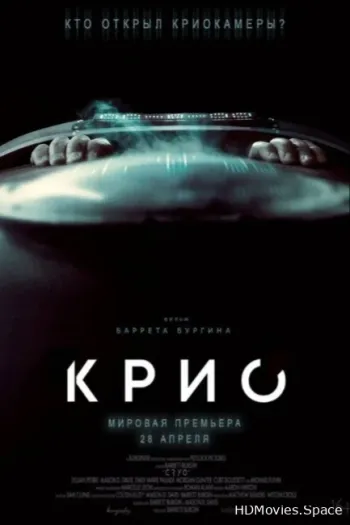 Крио