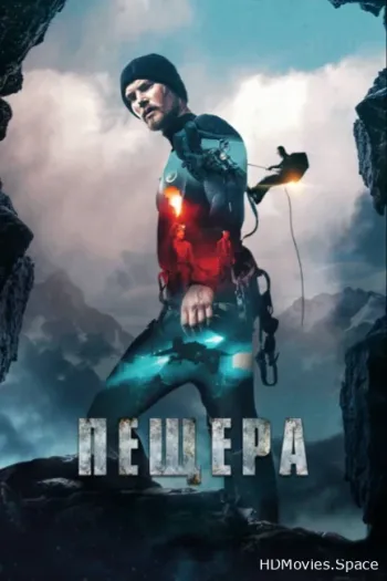Пещера