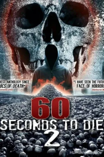 60 секунд до смерти 2