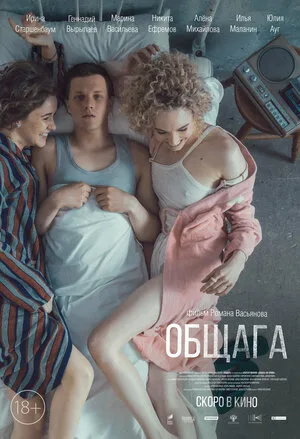 Общага 2020