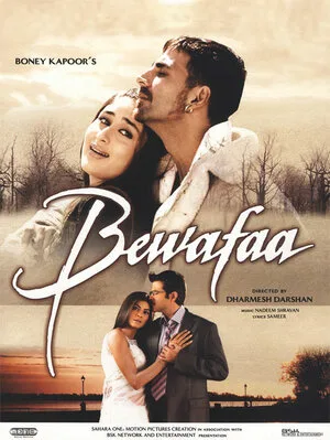 Неверная 2005