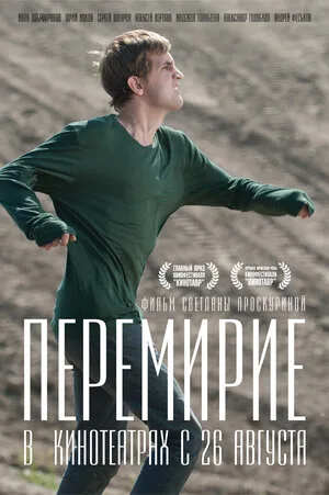 Перемирие 2010