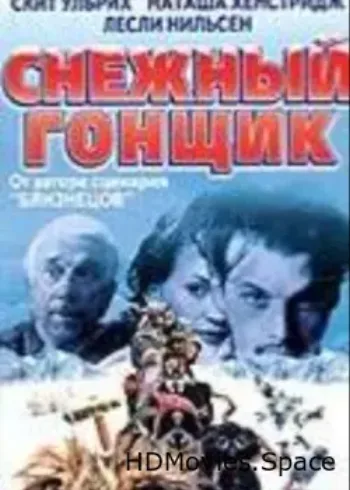 Снежный гонщик 2001