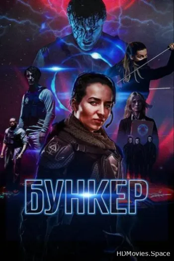 Бункер