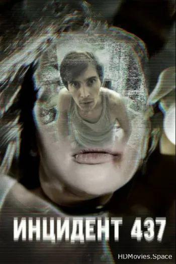Инцидент 437