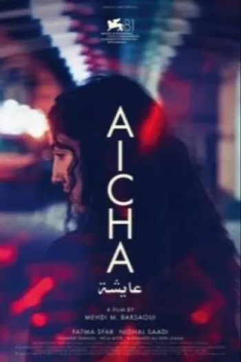 Айша