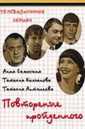 Повторение пройденного 2003