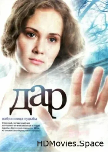 Дар 2011
