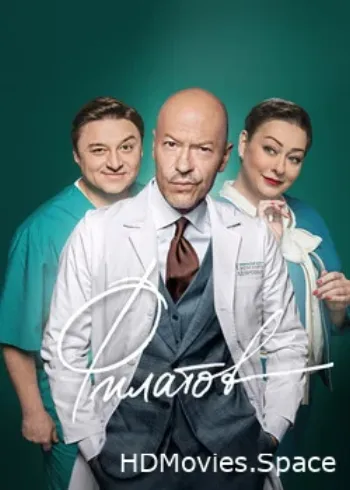Филатов 2020