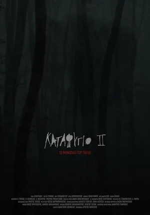 Убежище 2: ледяная тропа 2018